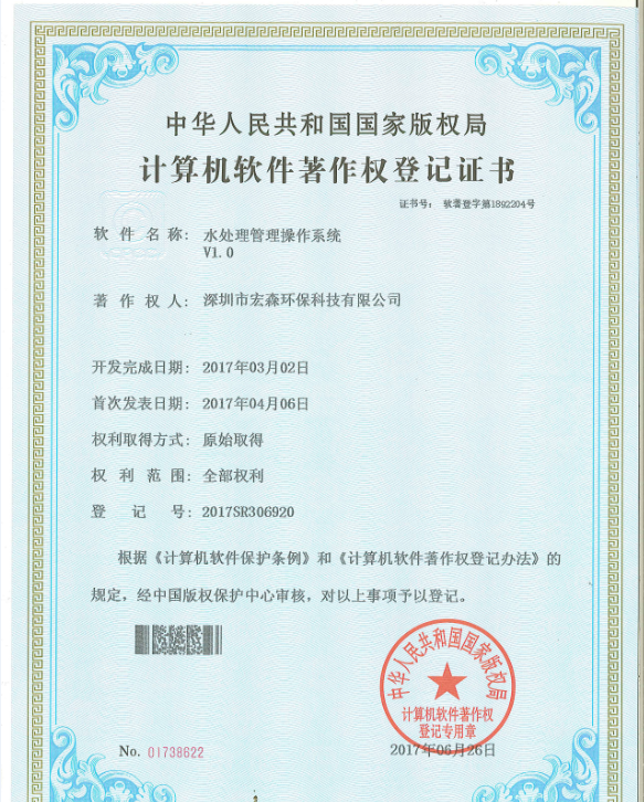 1水處理管理操作係統.png
